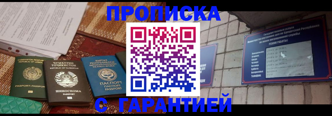 временная регистрация законно в Шадринске