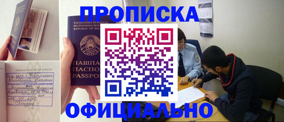 временная регистрация для всех в Шадринске